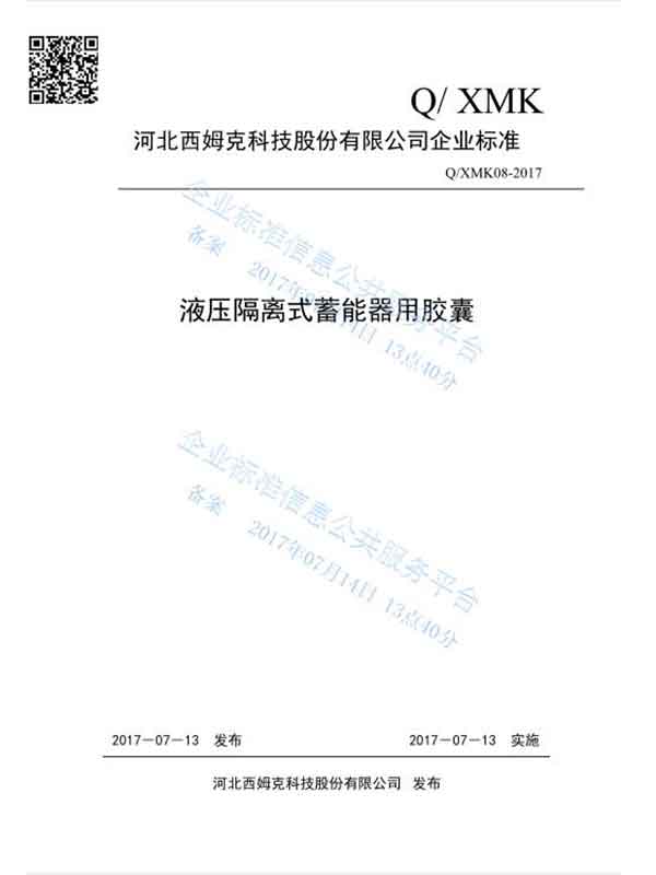 企業(yè)標(biāo)準(zhǔn)