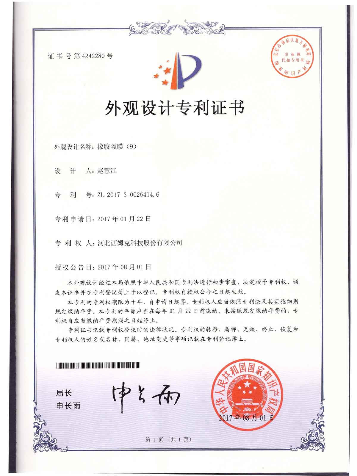 外觀-（9）201730026414.6橡膠隔膜