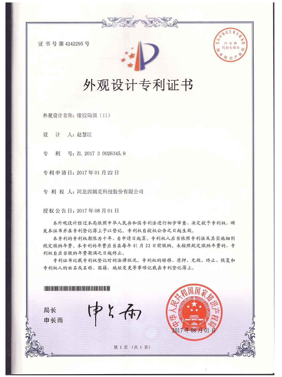 外觀-（11）201730026345.9橡膠隔膜